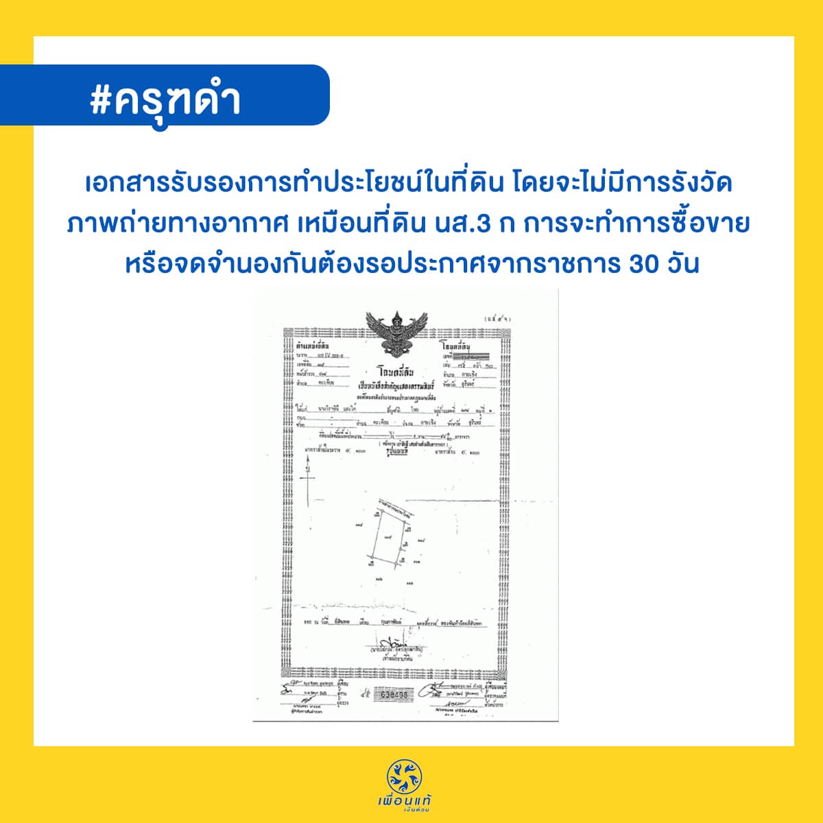 สีตราครุฑ สีดำ