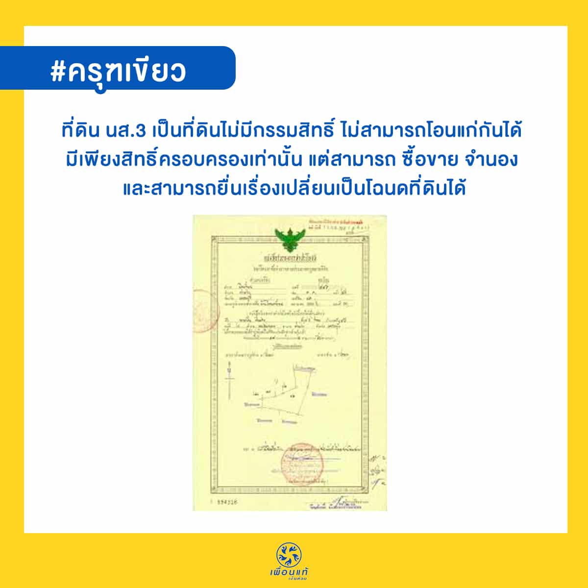 สีตราครุฑ สีเขียว