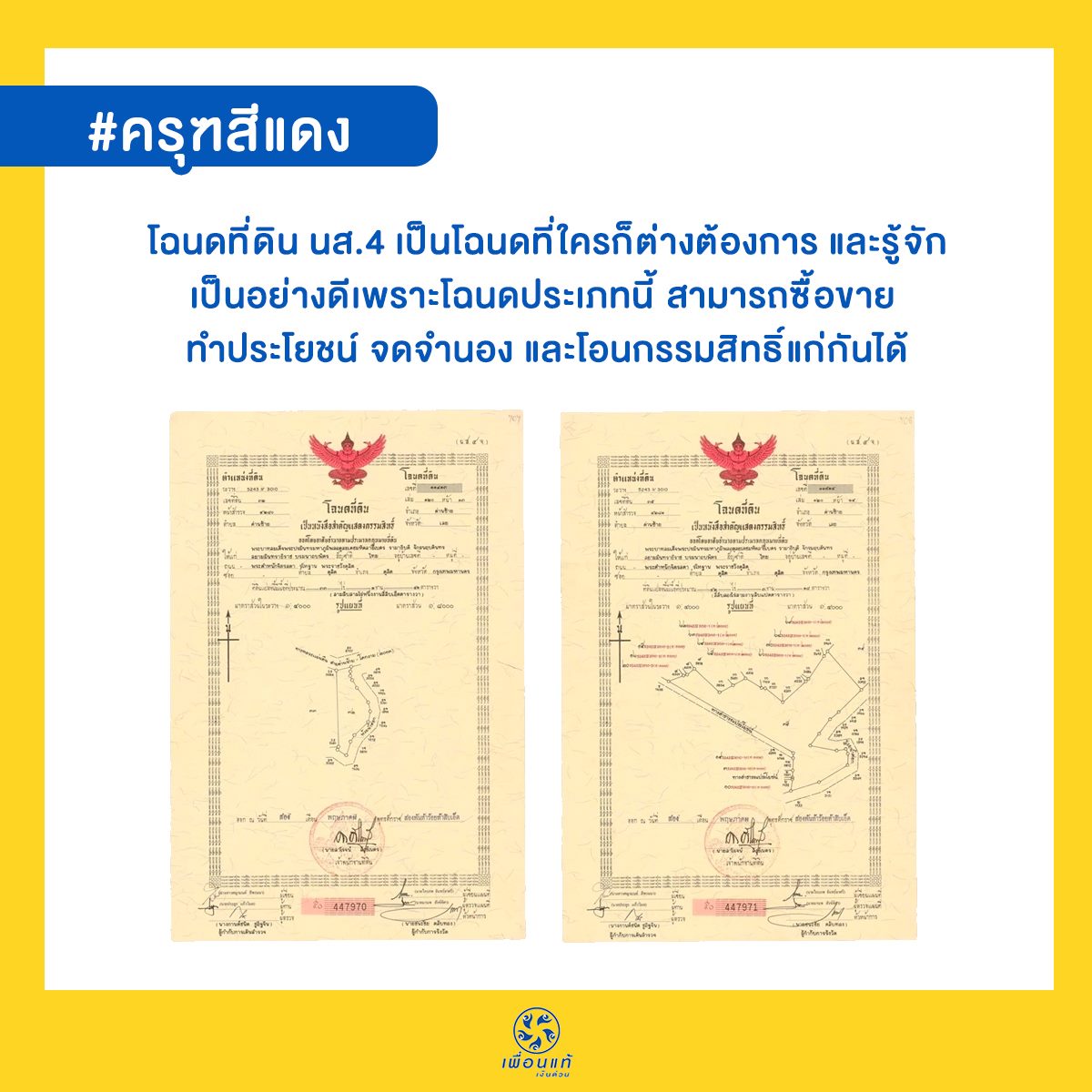 สีตราครุฑ สีแดง