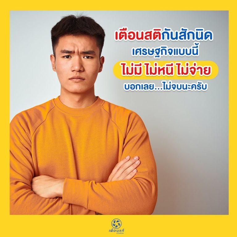 ประนีประนอมหนี้, ปรับโครงสร้างหนี้, หนี้สิน, การติดตามทวงหนี้, รวมหนี้, เพื่อนแท้เงินด่วน,