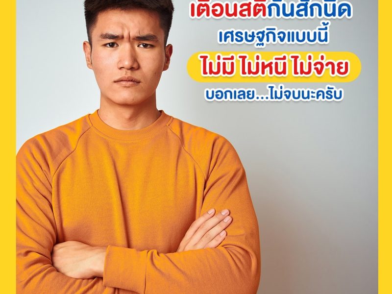 ประนีประนอมหนี้, ปรับโครงสร้างหนี้, หนี้สิน, การติดตามทวงหนี้, รวมหนี้, เพื่อนแท้เงินด่วน,