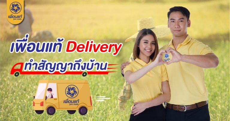 เพื่อน แท้ เงิน ด่วน, โปร โม ชั่ น พิเศษ