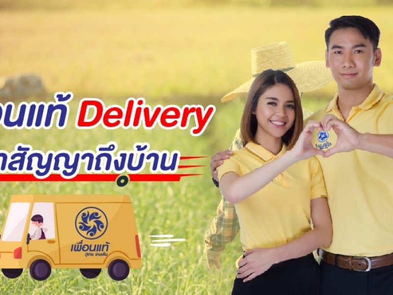 เพื่อน แท้ เงิน ด่วน, โปร โม ชั่ น พิเศษ