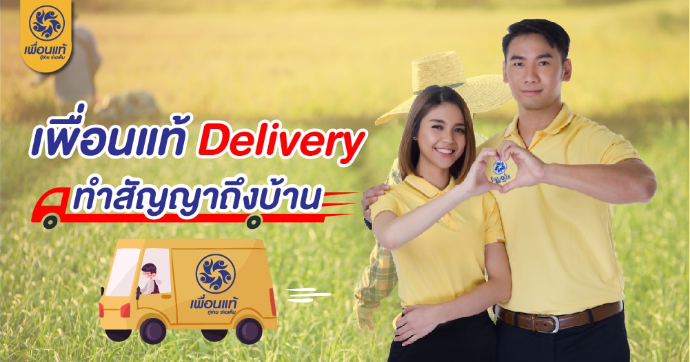 เพื่อน แท้ เงิน ด่วน, โปร โม ชั่ น พิเศษ